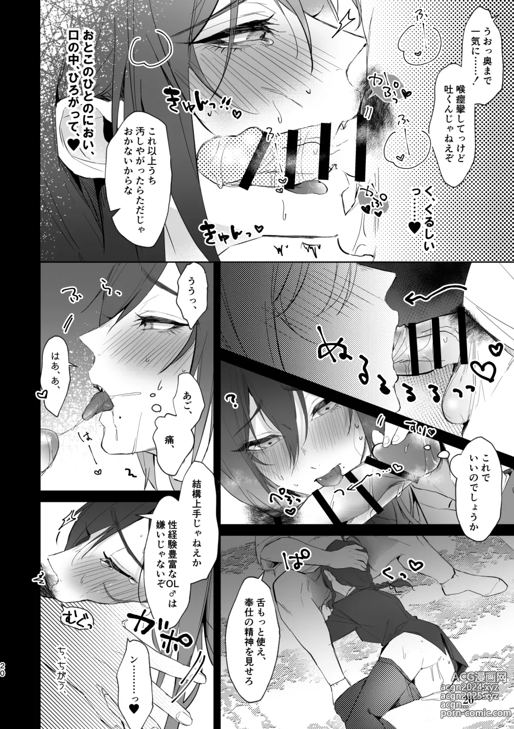 Page 20 of doujinshi Dogeza & Shikkin & Soku Hame. Shutchou Shazai Gakari Ayase Mayoi no Unmei wa