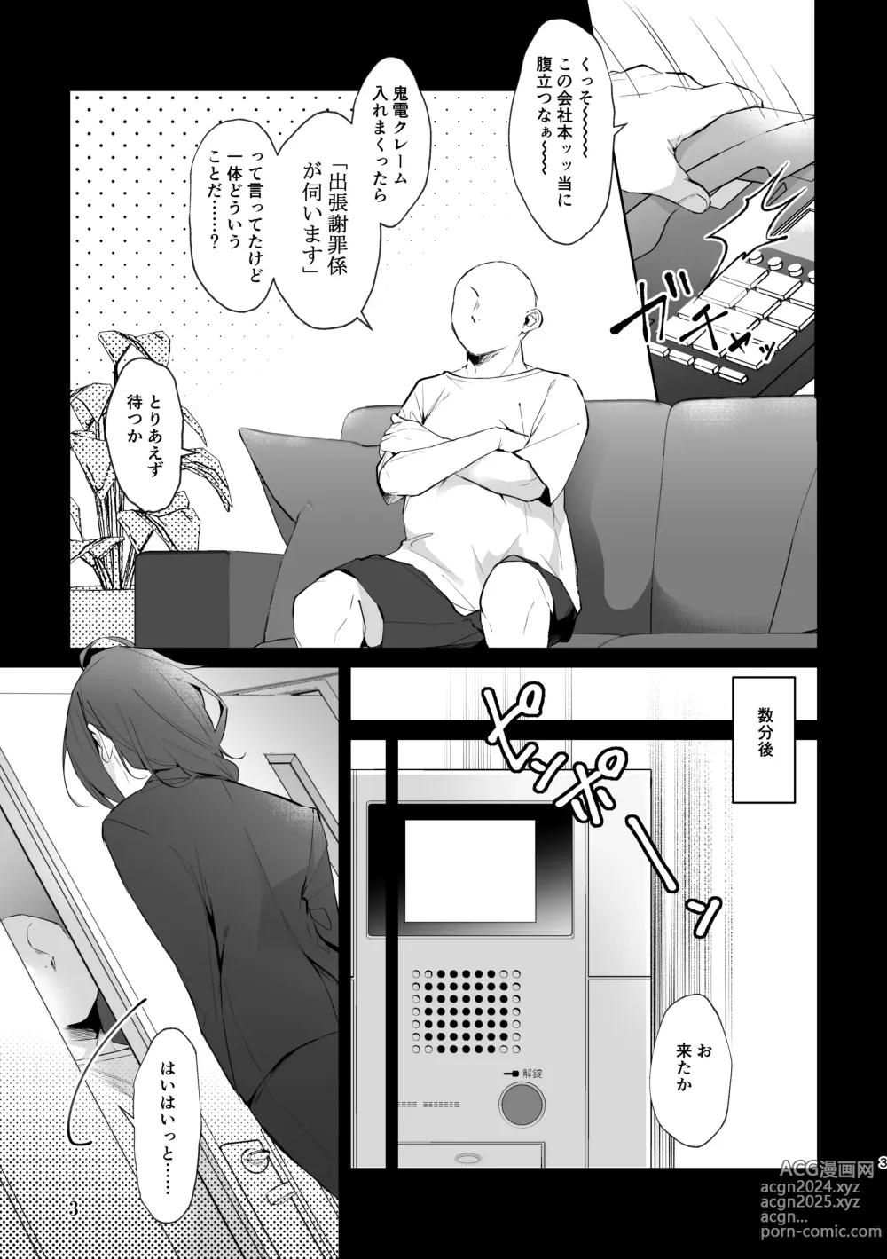 Page 3 of doujinshi Dogeza & Shikkin & Soku Hame. Shutchou Shazai Gakari Ayase Mayoi no Unmei wa