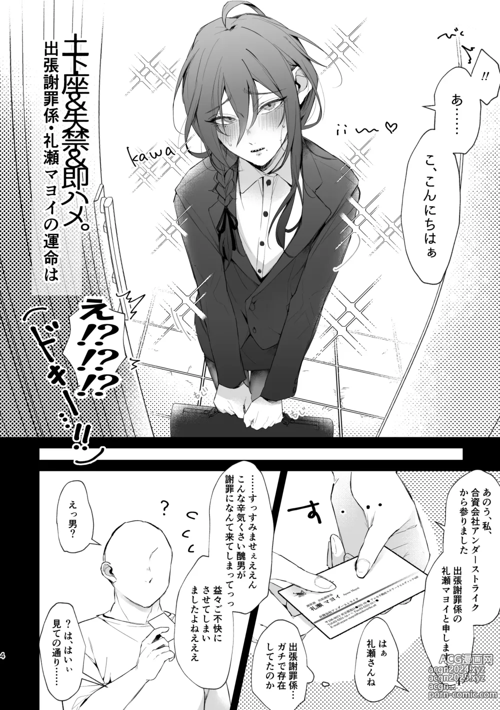 Page 4 of doujinshi Dogeza & Shikkin & Soku Hame. Shutchou Shazai Gakari Ayase Mayoi no Unmei wa