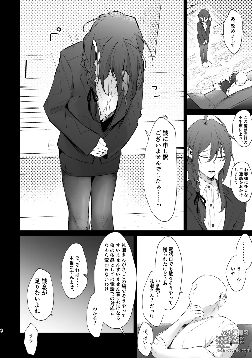 Page 6 of doujinshi Dogeza & Shikkin & Soku Hame. Shutchou Shazai Gakari Ayase Mayoi no Unmei wa