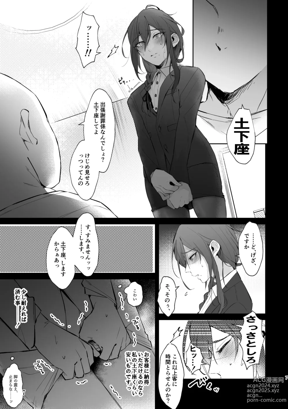 Page 7 of doujinshi Dogeza & Shikkin & Soku Hame. Shutchou Shazai Gakari Ayase Mayoi no Unmei wa