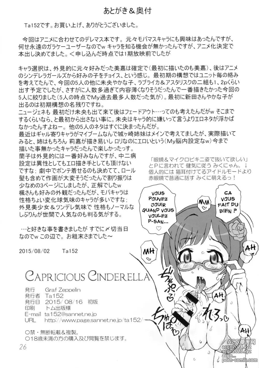 Page 25 of doujinshi Capricious Cinderella