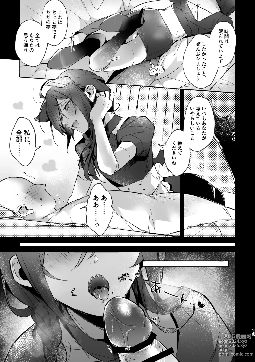 Page 12 of doujinshi Iinari my idol - My Idol So Obedient