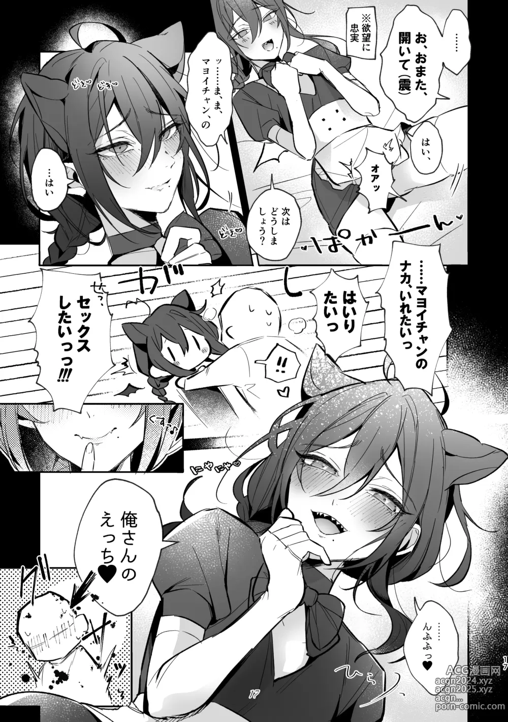 Page 16 of doujinshi Iinari my idol - My Idol So Obedient