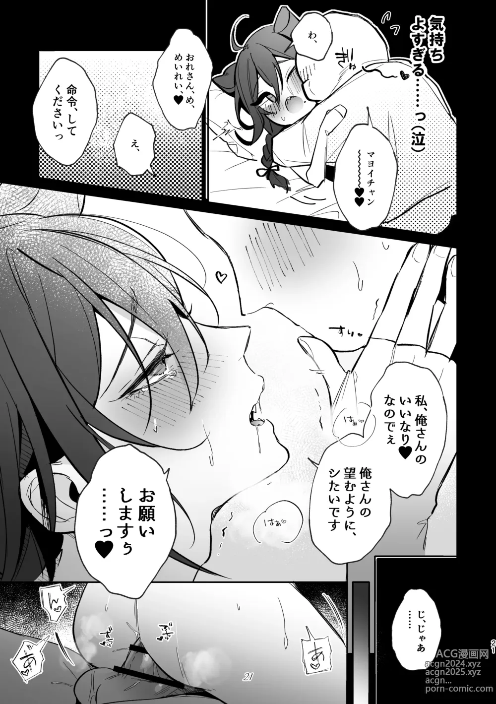 Page 20 of doujinshi Iinari my idol - My Idol So Obedient