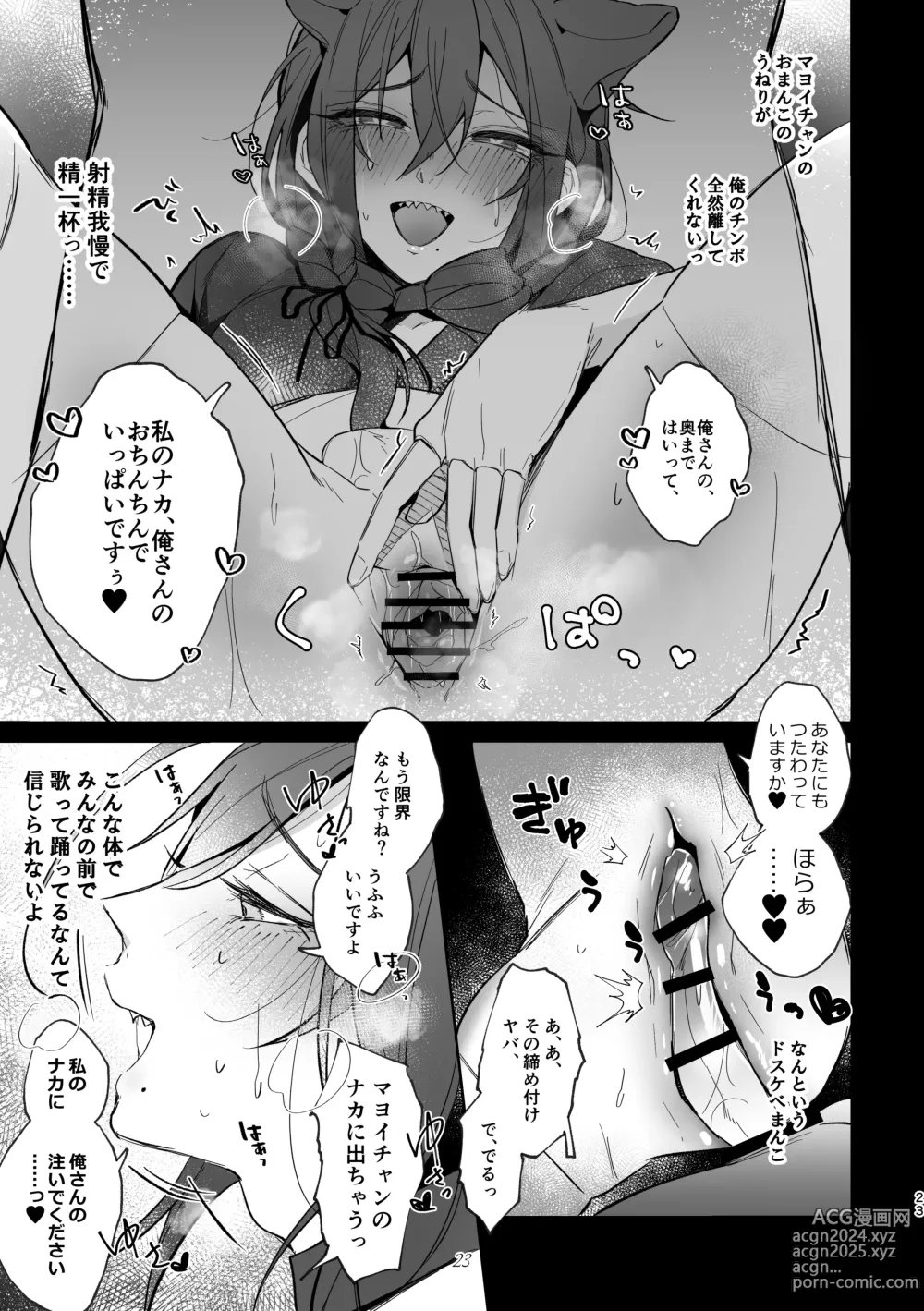 Page 22 of doujinshi Iinari my idol - My Idol So Obedient