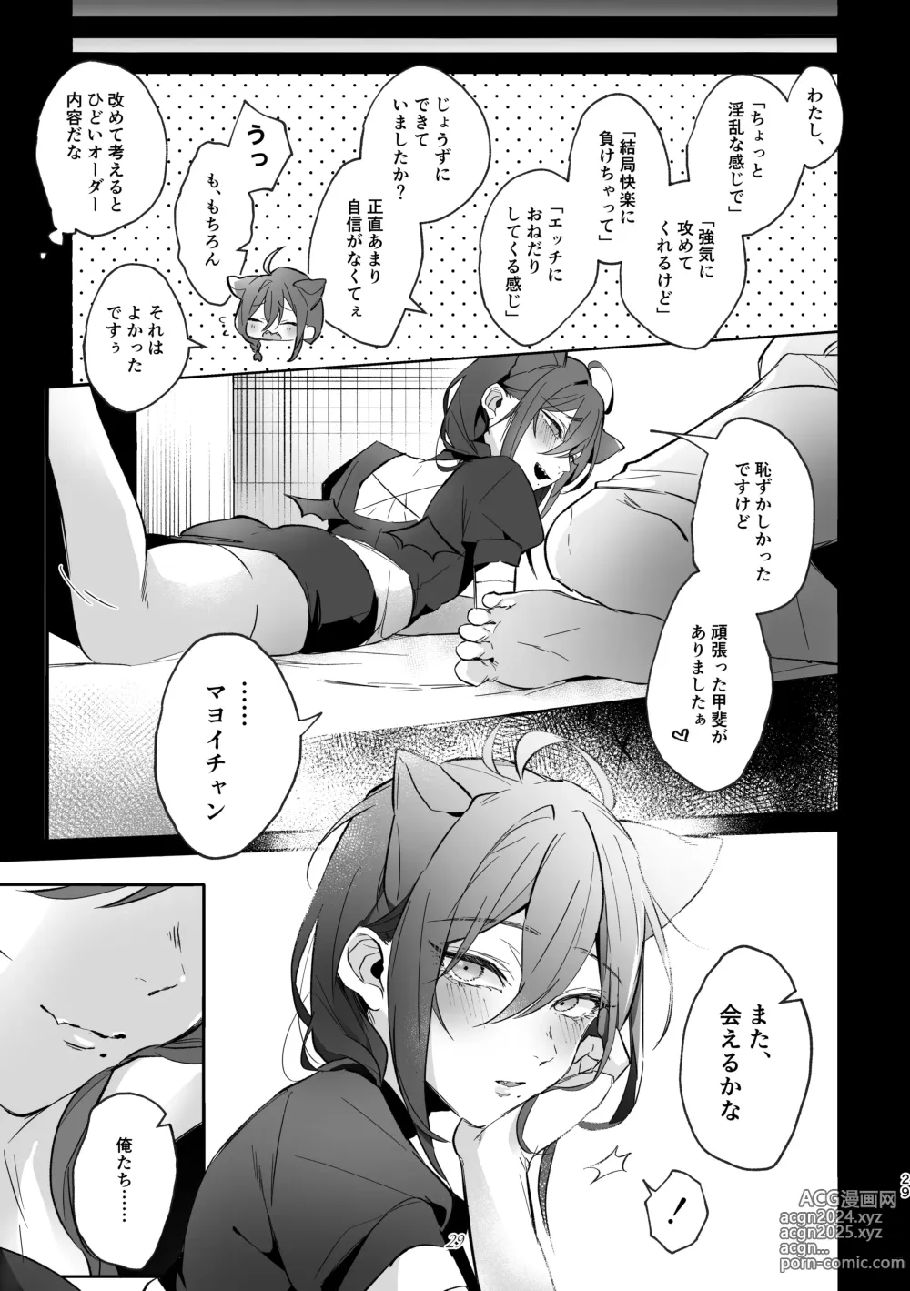 Page 28 of doujinshi Iinari my idol - My Idol So Obedient