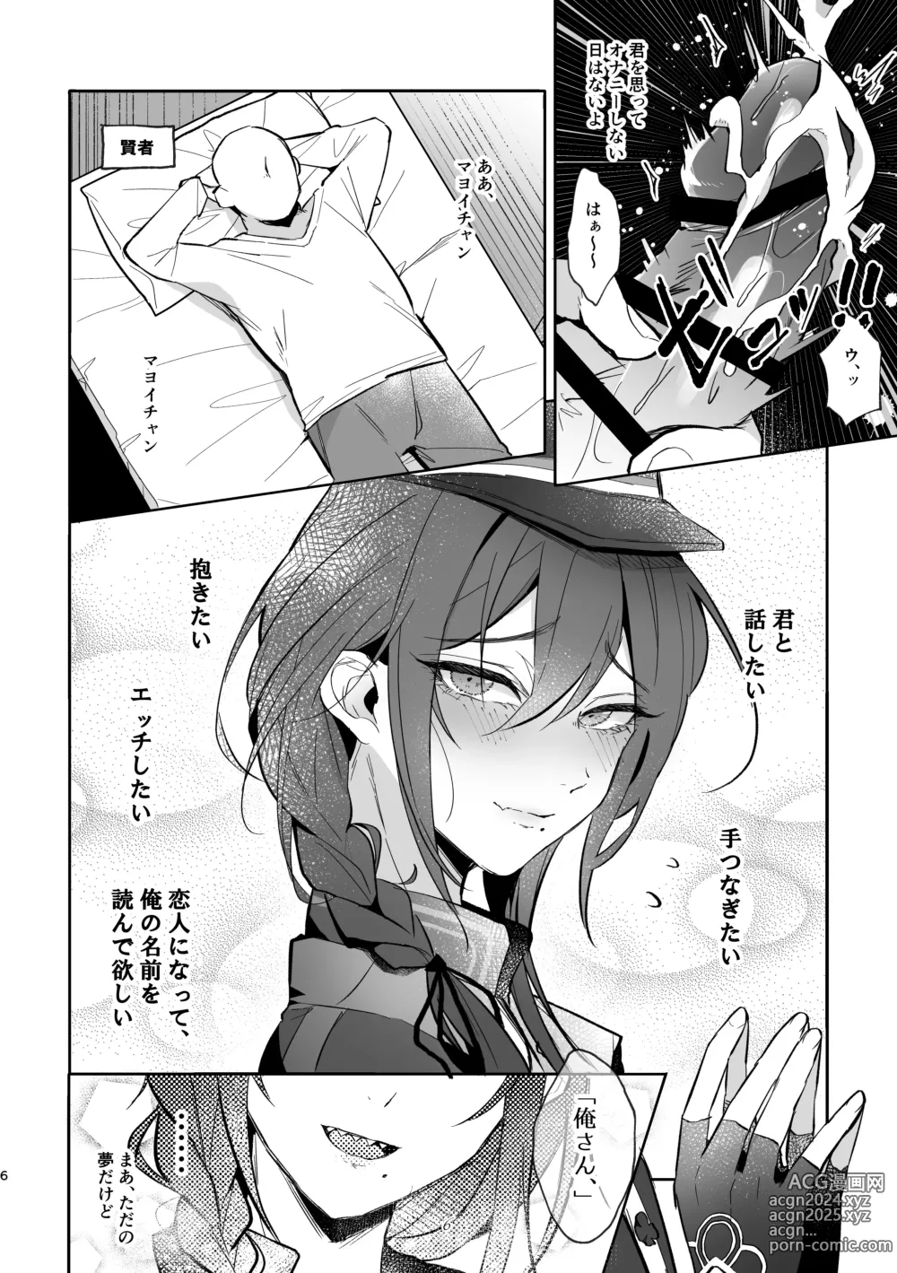 Page 5 of doujinshi Iinari my idol - My Idol So Obedient