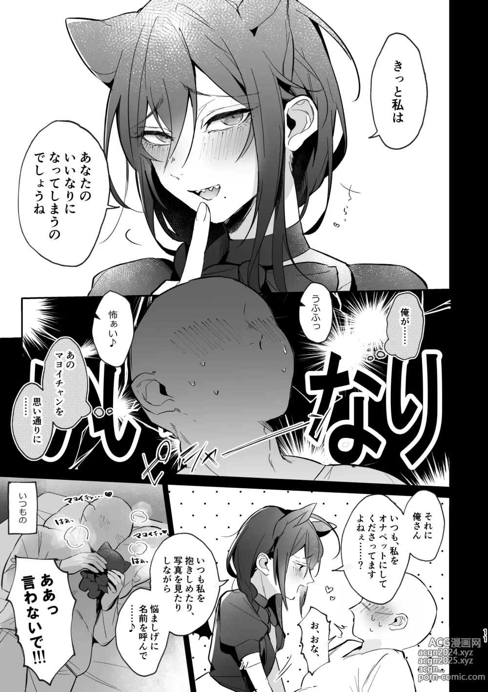 Page 10 of doujinshi Iinari my idol - My Idol So Obedient