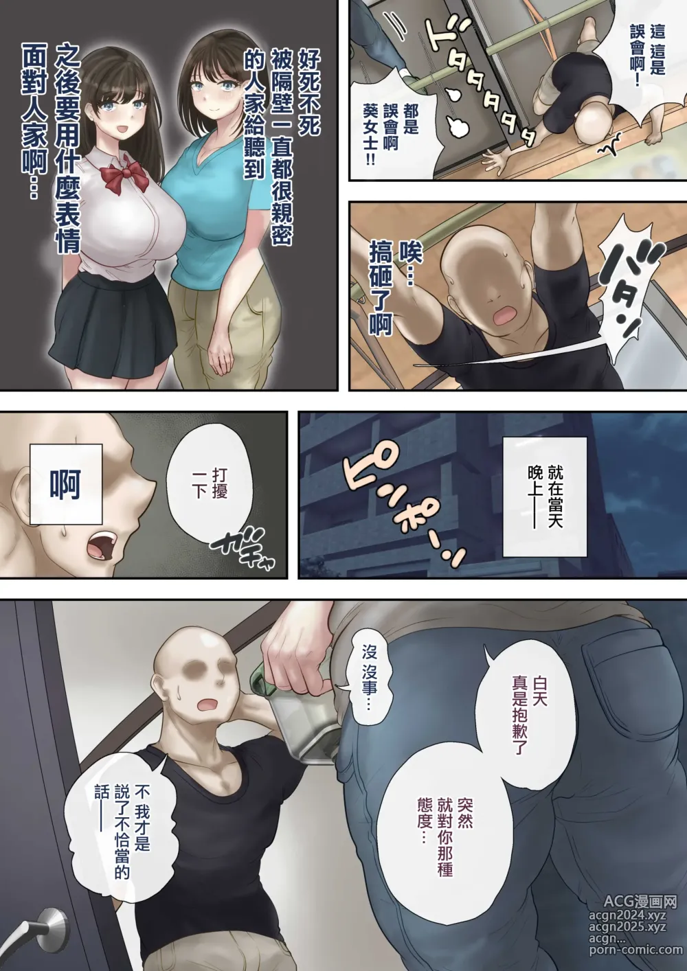 Page 16 of doujinshi 住在同一個公寓的女人們每晚都給我送飯菜過來的故事