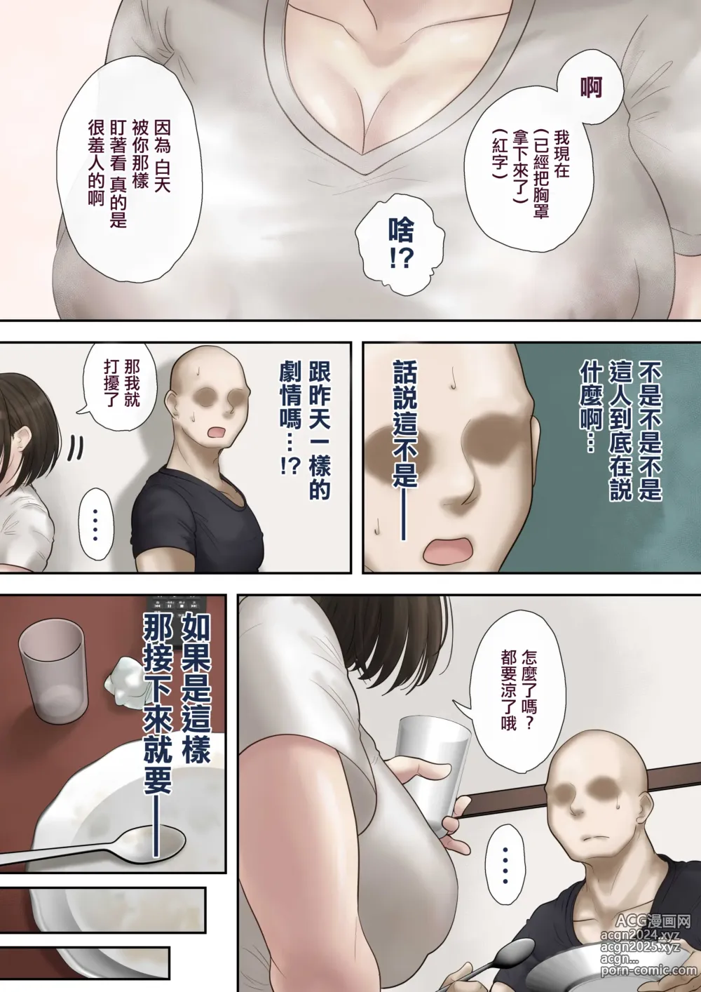 Page 18 of doujinshi 住在同一個公寓的女人們每晚都給我送飯菜過來的故事