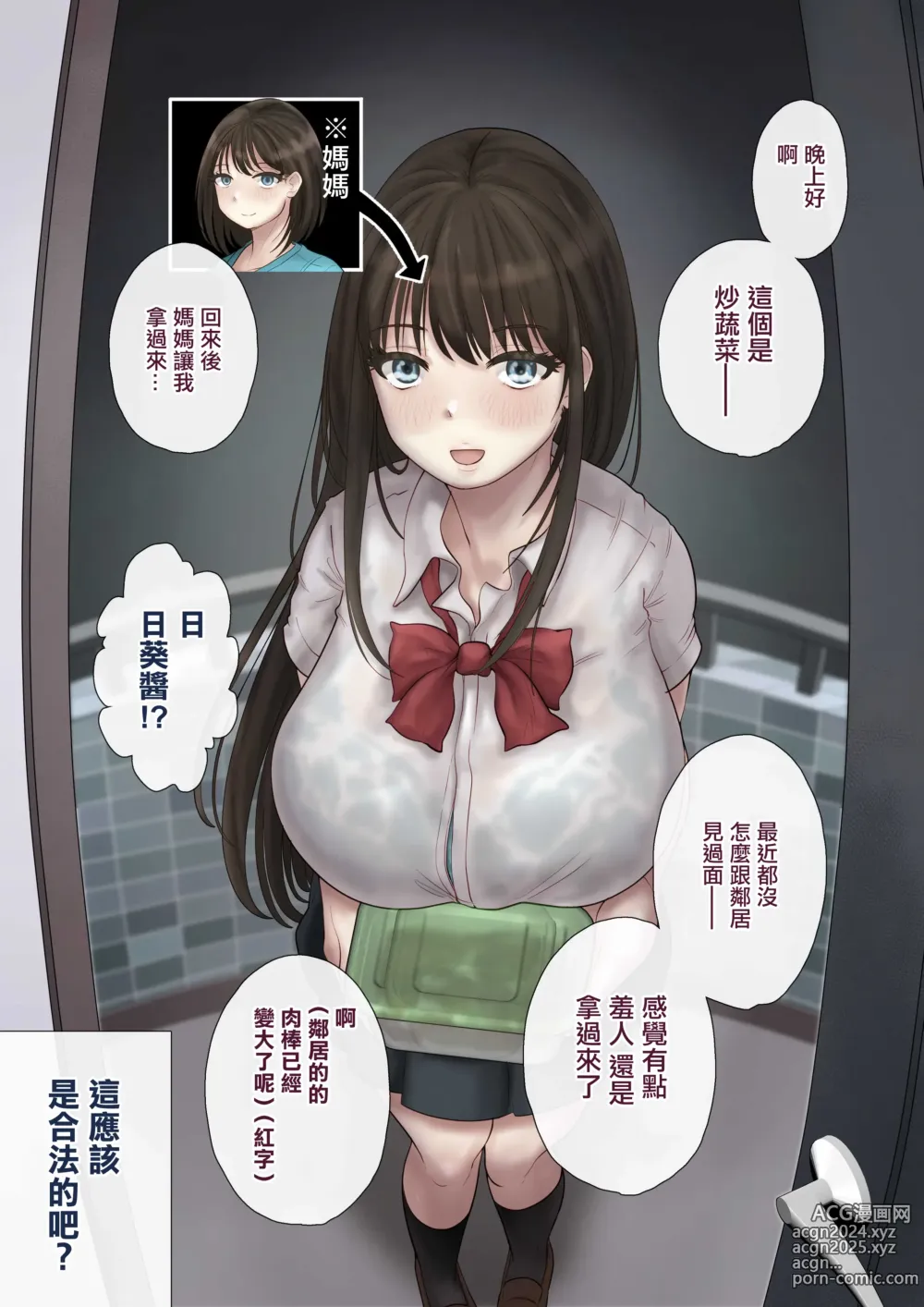 Page 29 of doujinshi 住在同一個公寓的女人們每晚都給我送飯菜過來的故事