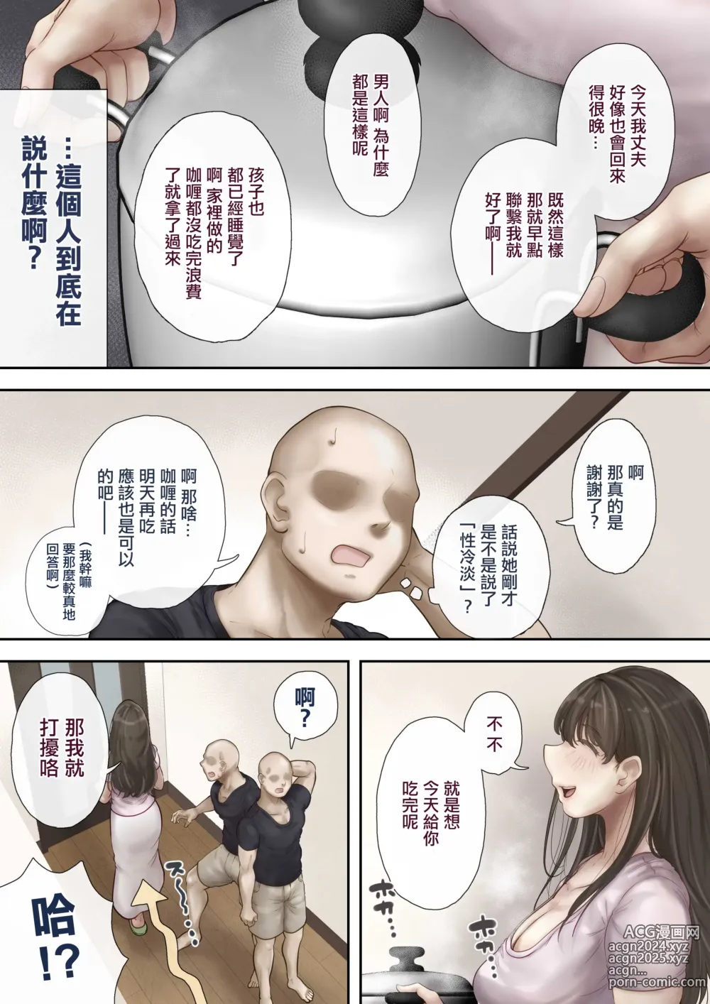 Page 6 of doujinshi 住在同一個公寓的女人們每晚都給我送飯菜過來的故事