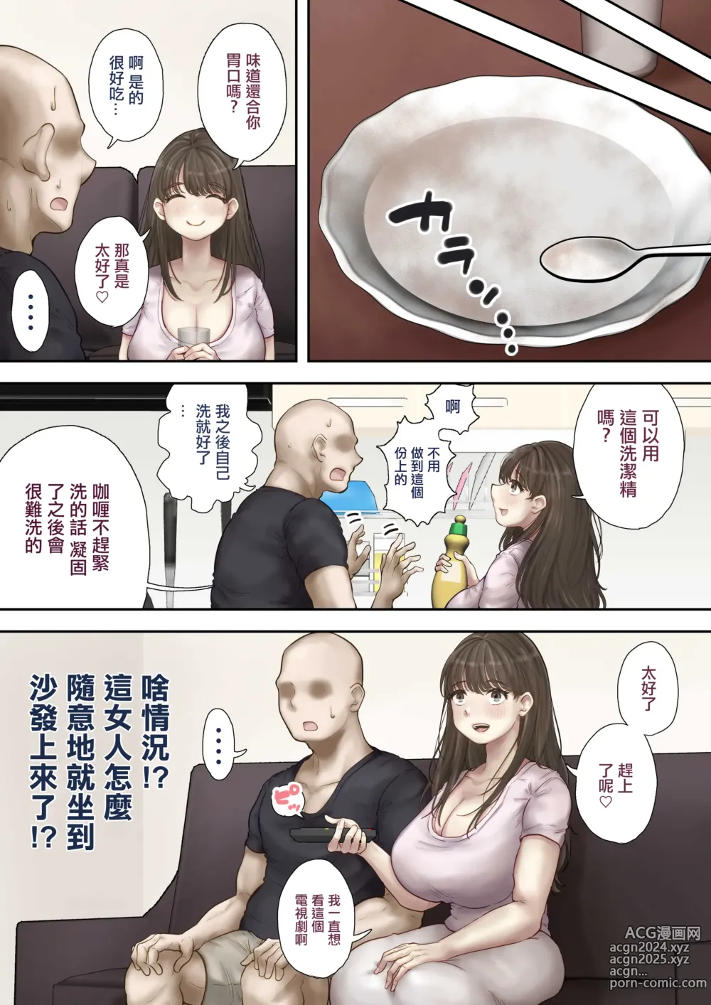 Page 7 of doujinshi 住在同一個公寓的女人們每晚都給我送飯菜過來的故事