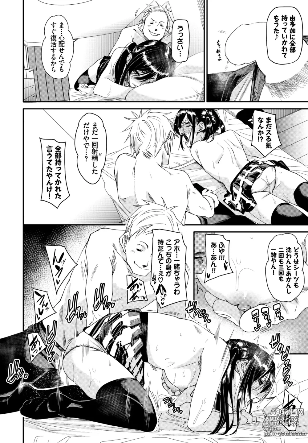 Page 122 of manga COMIC BAVEL 2024-09