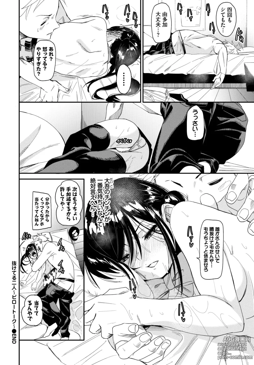 Page 130 of manga COMIC BAVEL 2024-09