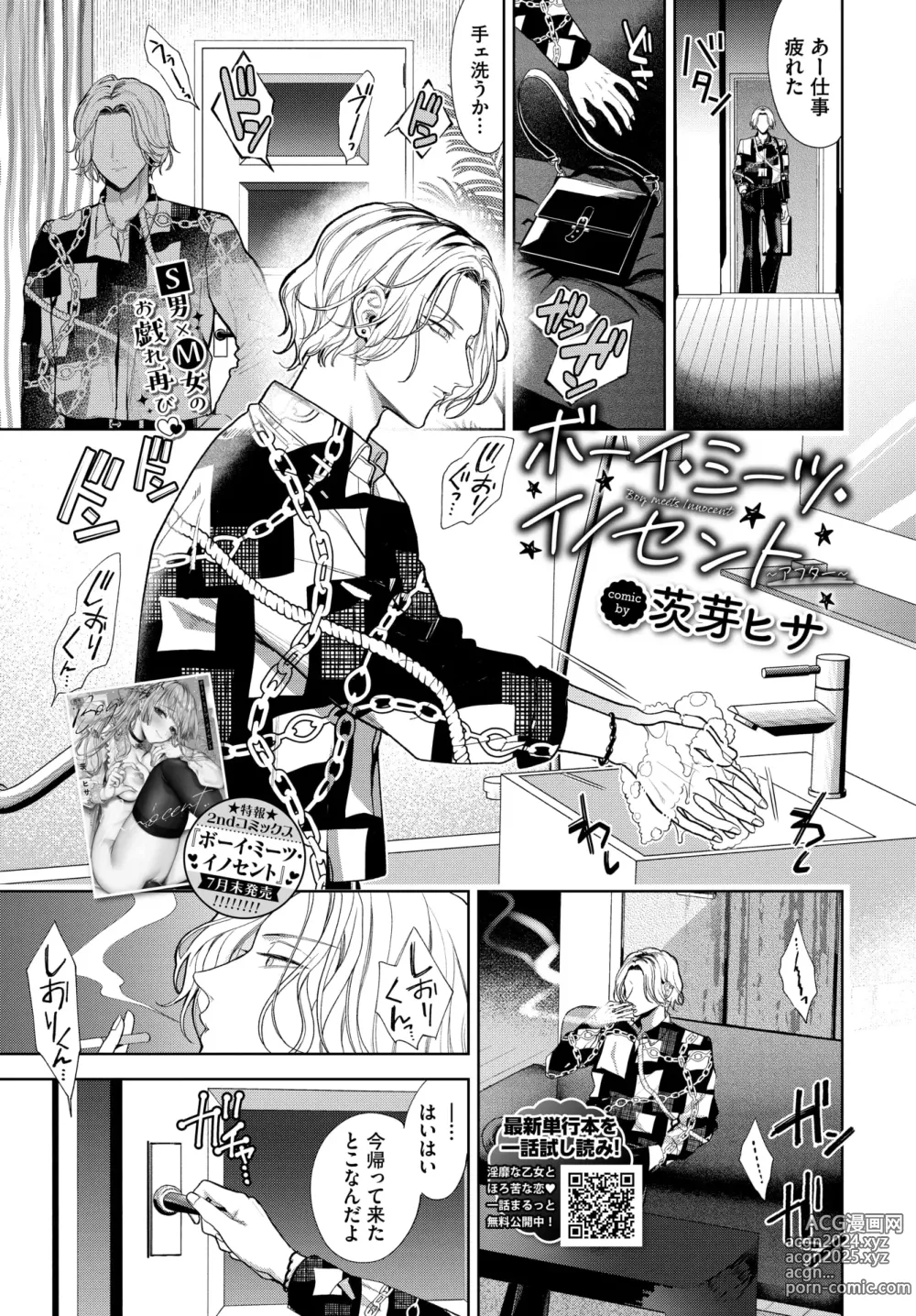 Page 131 of manga COMIC BAVEL 2024-09