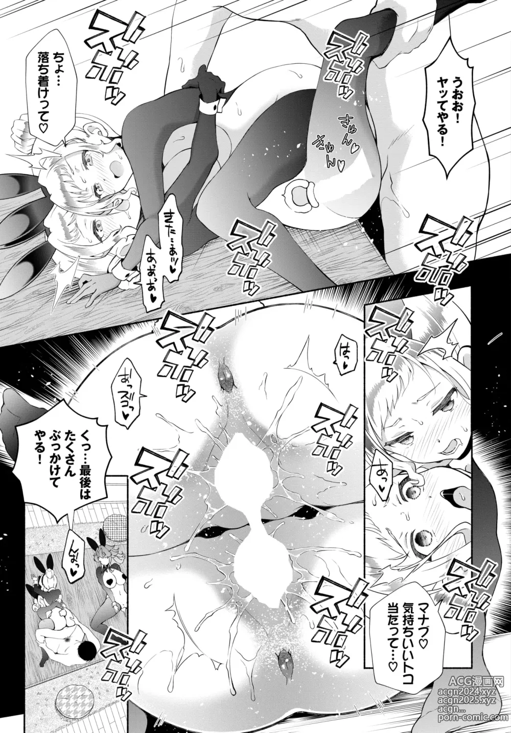 Page 355 of manga COMIC BAVEL 2024-09