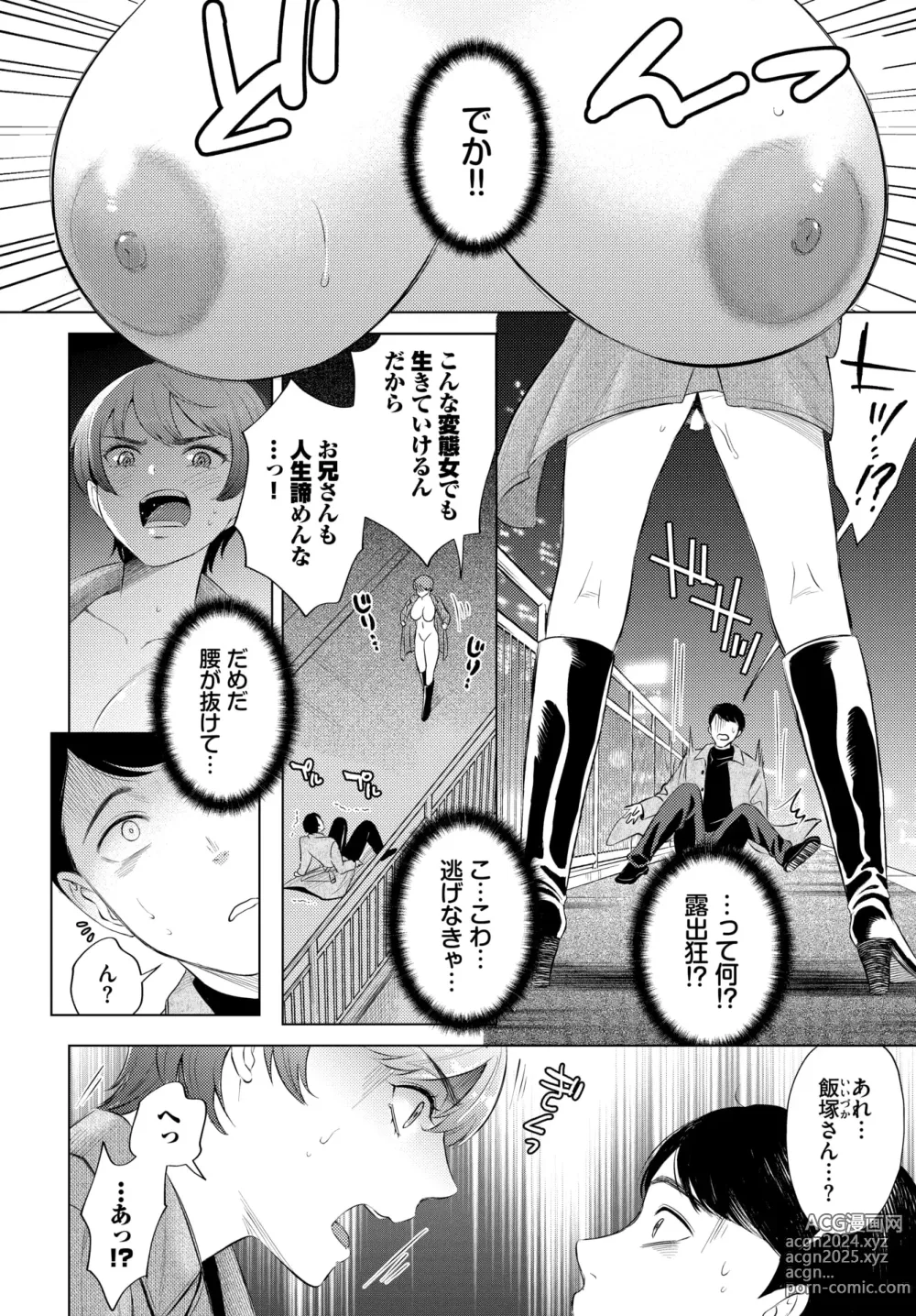 Page 382 of manga COMIC BAVEL 2024-09