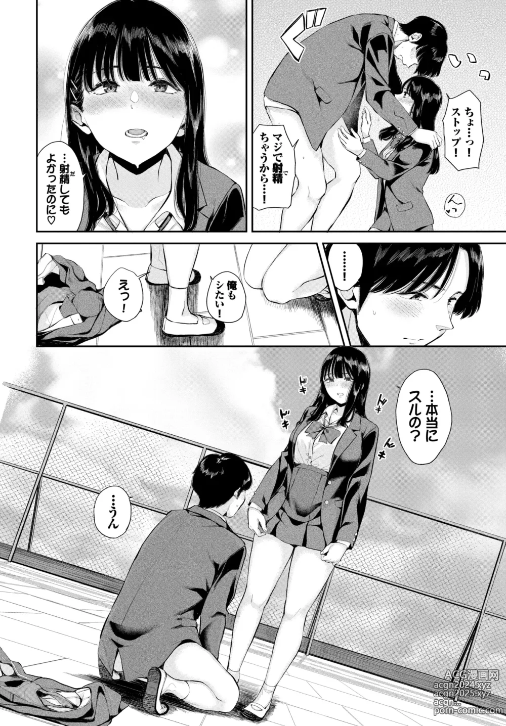 Page 412 of manga COMIC BAVEL 2024-09