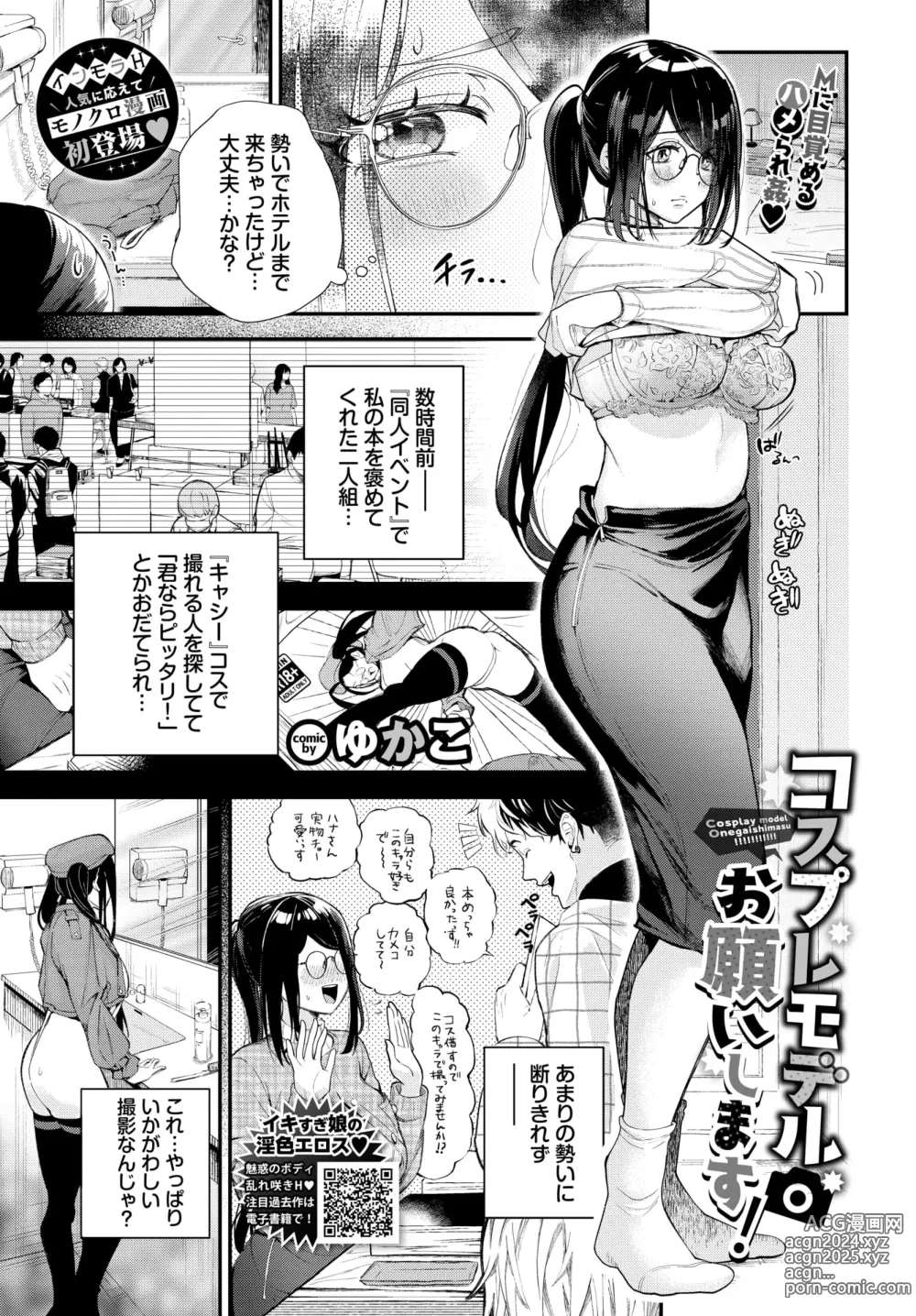 Page 47 of manga COMIC BAVEL 2024-09