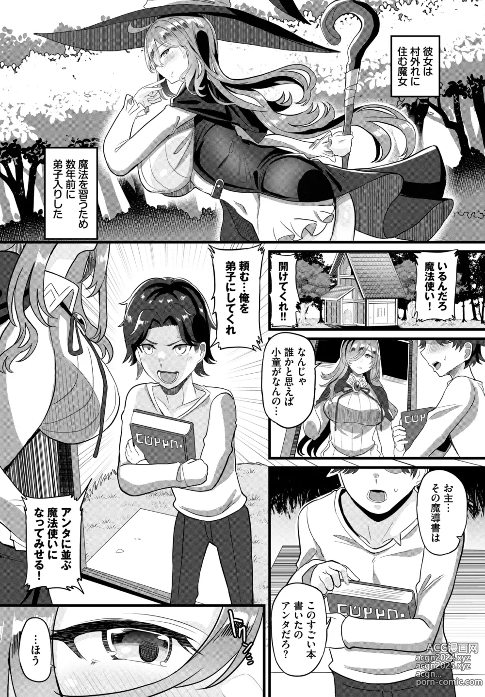 Page 512 of manga COMIC BAVEL 2024-09