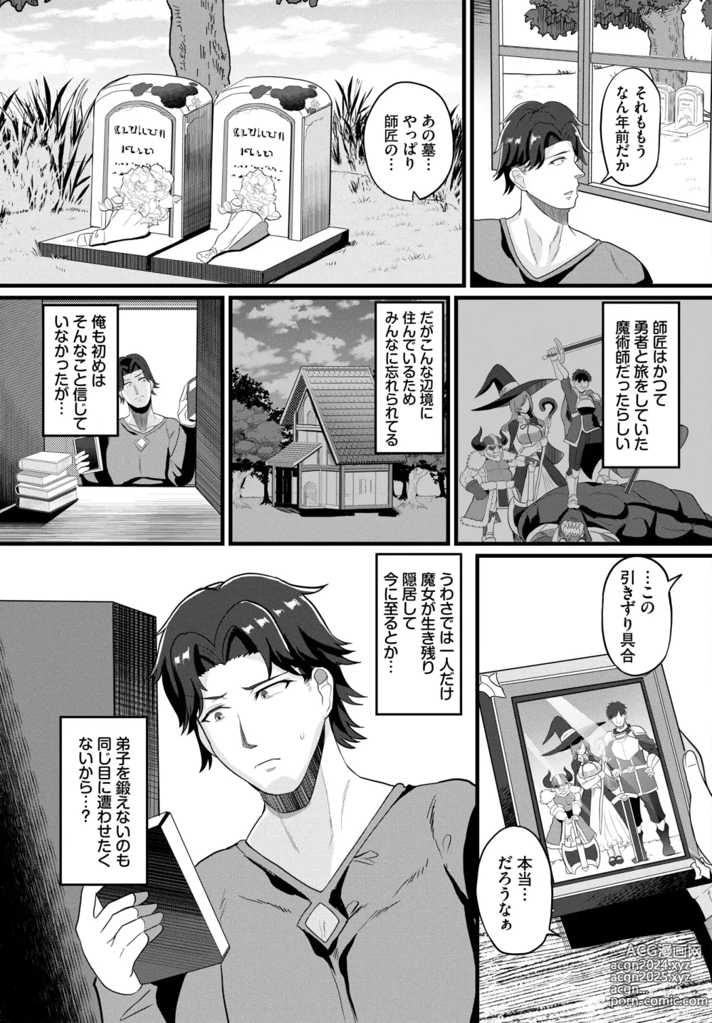 Page 513 of manga COMIC BAVEL 2024-09