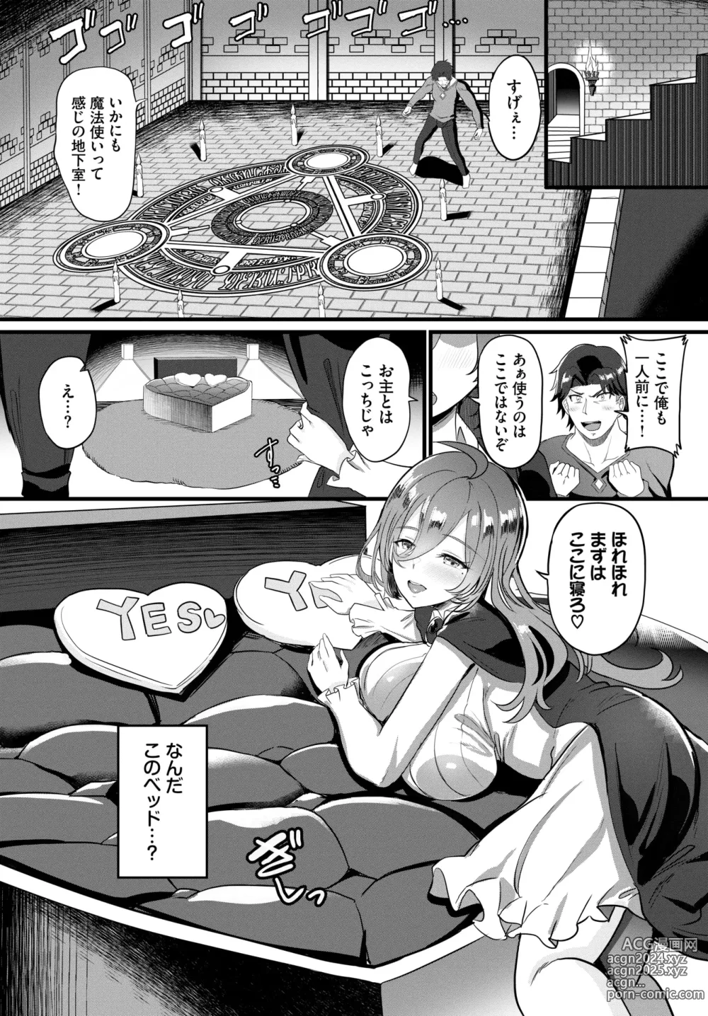 Page 516 of manga COMIC BAVEL 2024-09