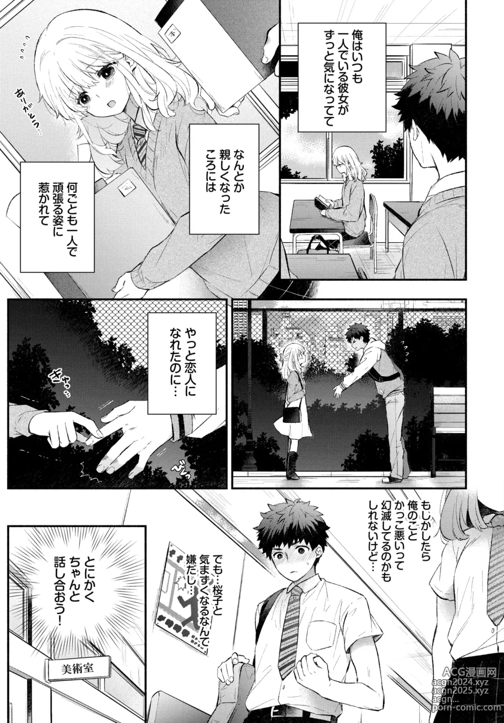 Page 71 of manga COMIC BAVEL 2024-09