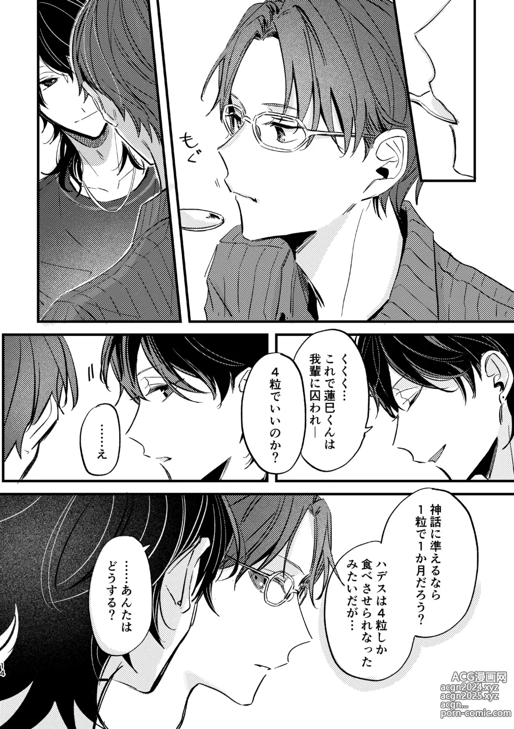 Page 13 of doujinshi Zakuro no himitsu o shitteiru.