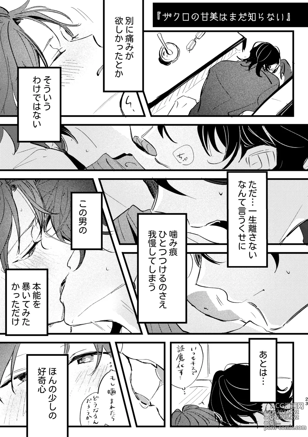 Page 22 of doujinshi Zakuro no himitsu o shitteiru.