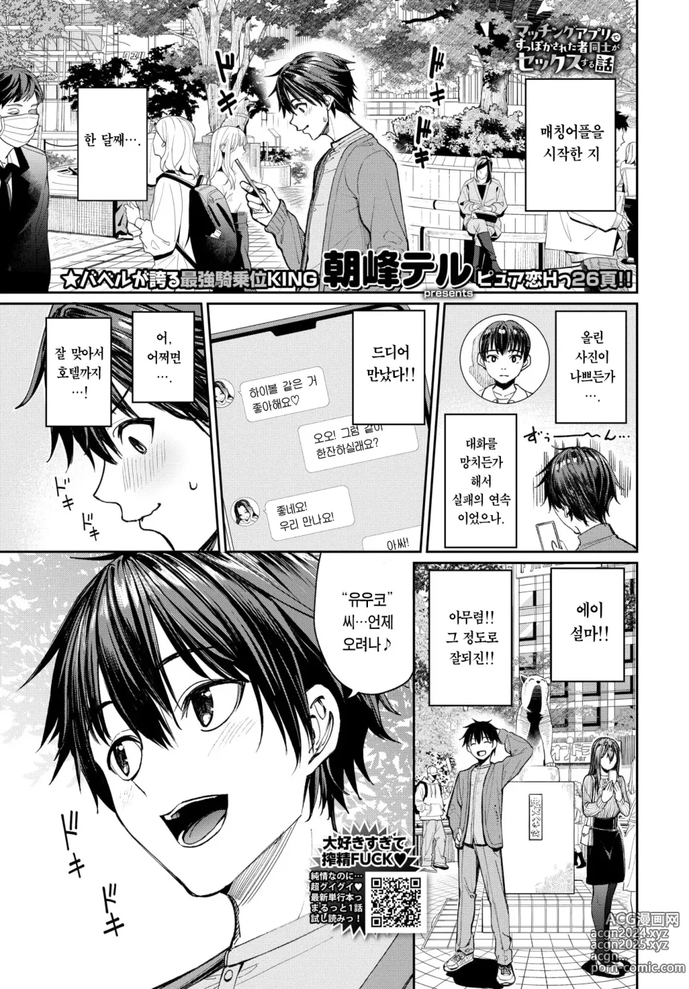 Page 2 of manga 매칭어플에서 바람맞은 사람끼리 섹스하는 이야기