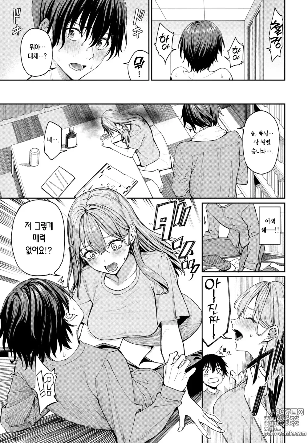 Page 12 of manga 매칭어플에서 바람맞은 사람끼리 섹스하는 이야기