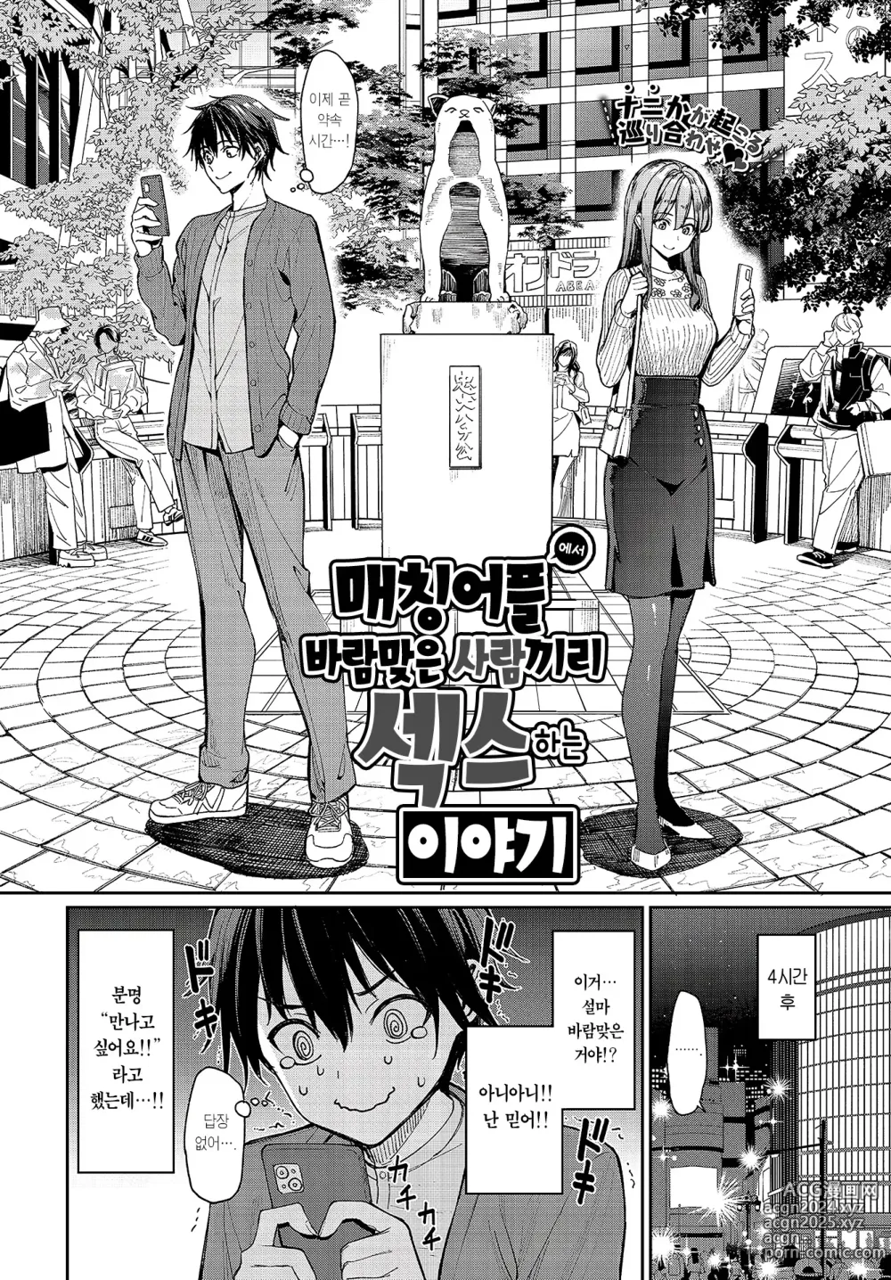 Page 3 of manga 매칭어플에서 바람맞은 사람끼리 섹스하는 이야기