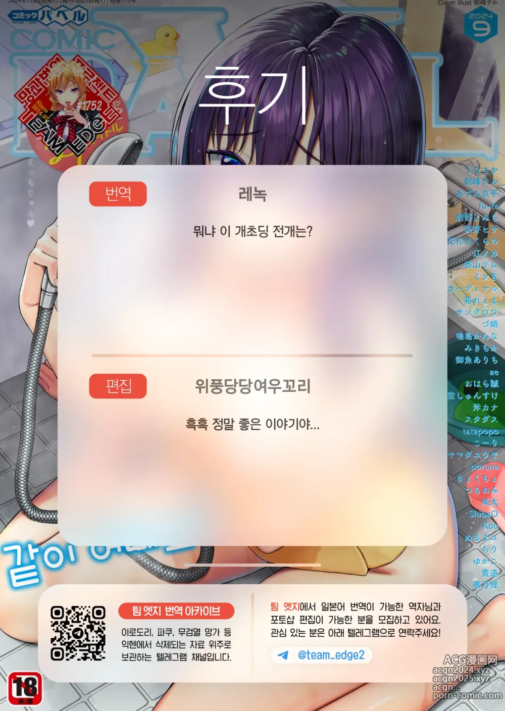 Page 28 of manga 매칭어플에서 바람맞은 사람끼리 섹스하는 이야기