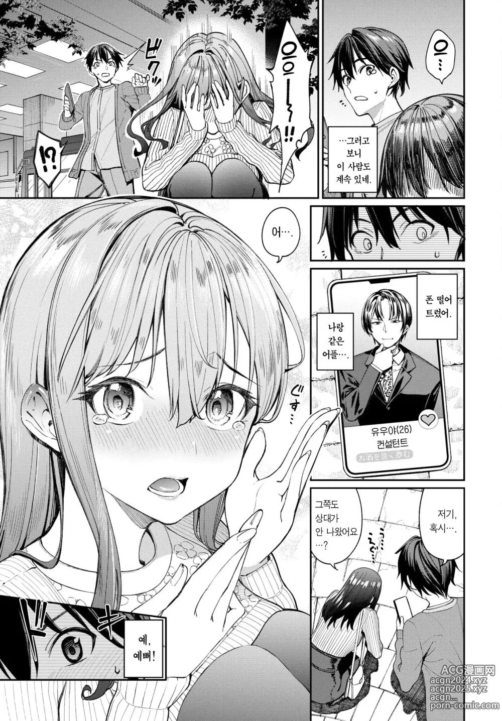 Page 4 of manga 매칭어플에서 바람맞은 사람끼리 섹스하는 이야기