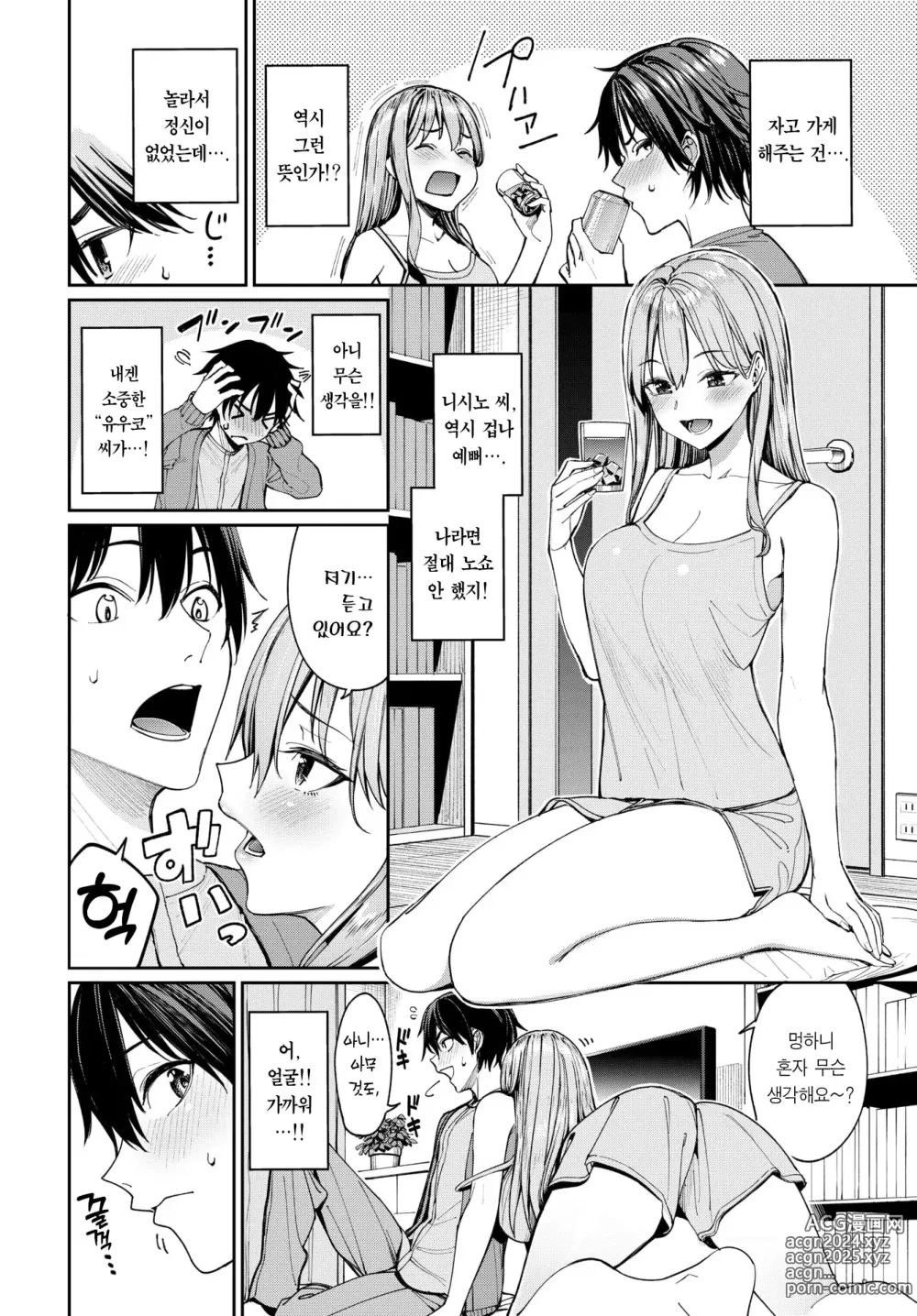 Page 7 of manga 매칭어플에서 바람맞은 사람끼리 섹스하는 이야기