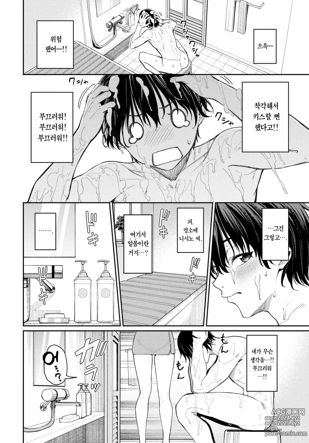 Page 9 of manga 매칭어플에서 바람맞은 사람끼리 섹스하는 이야기