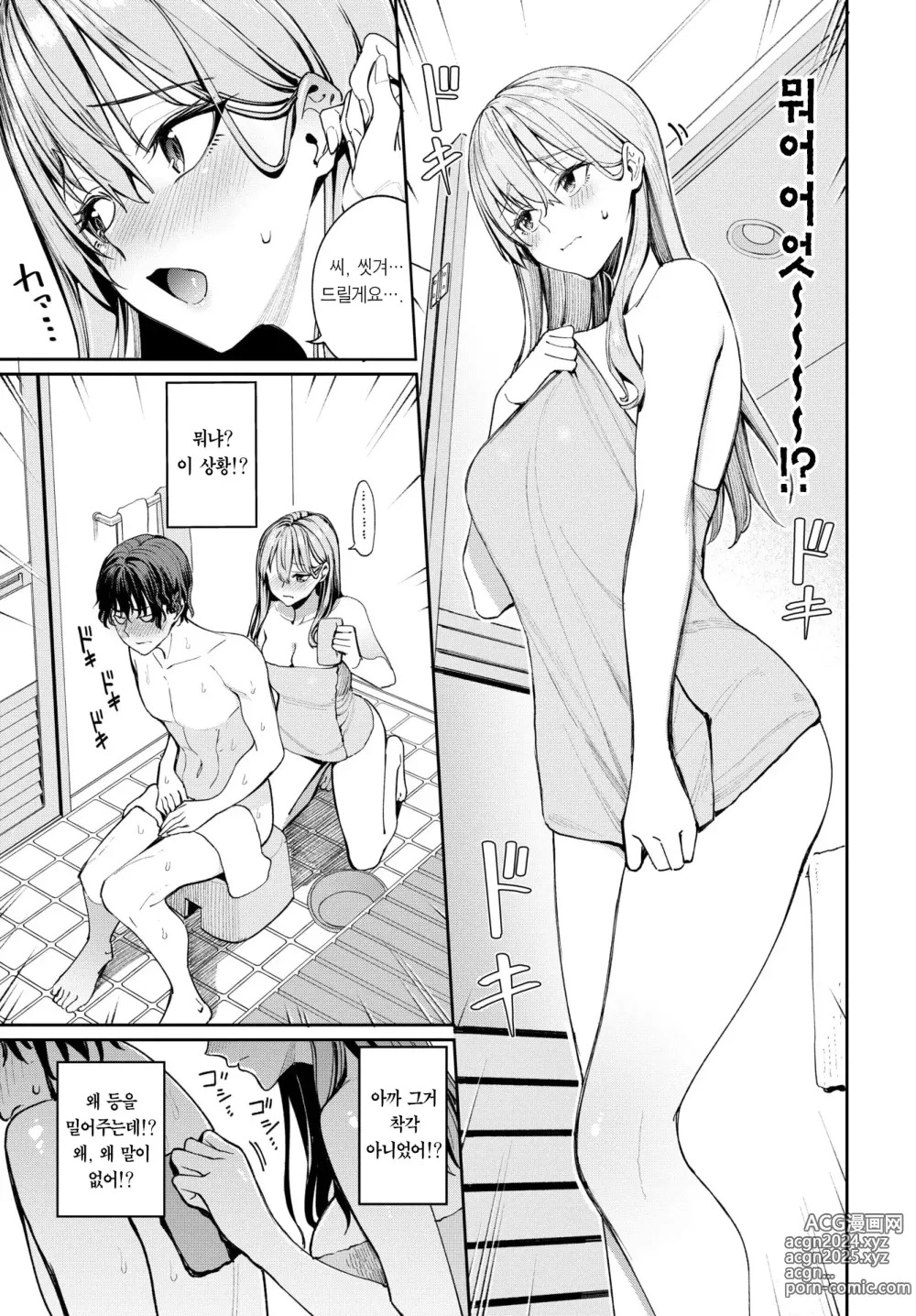 Page 10 of manga 매칭어플에서 바람맞은 사람끼리 섹스하는 이야기