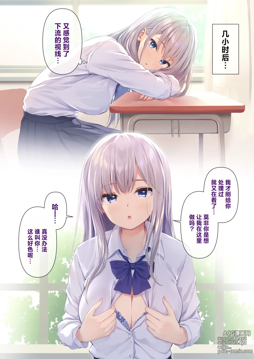 Page 6 of doujinshi 你那下流的视线