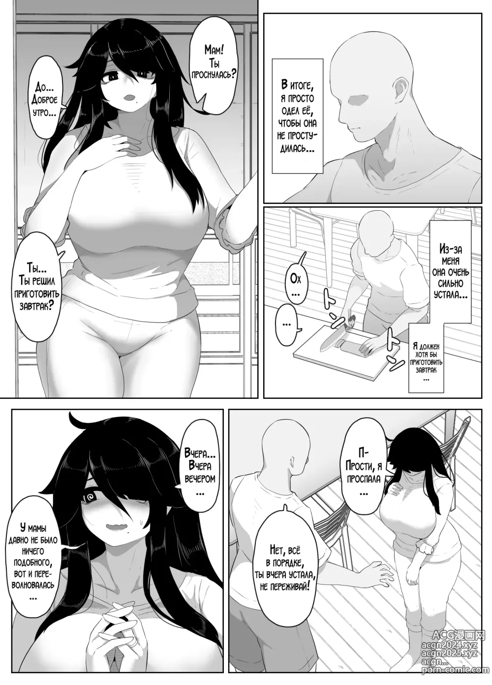 Page 116 of doujinshi Спокойной ночи, мама