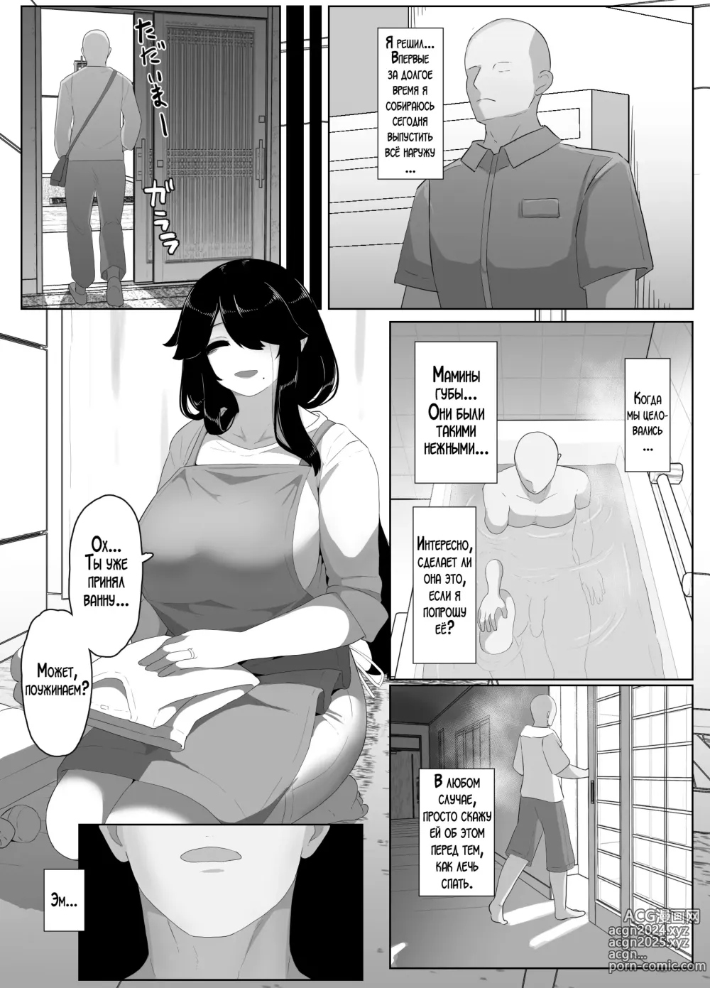 Page 119 of doujinshi Спокойной ночи, мама