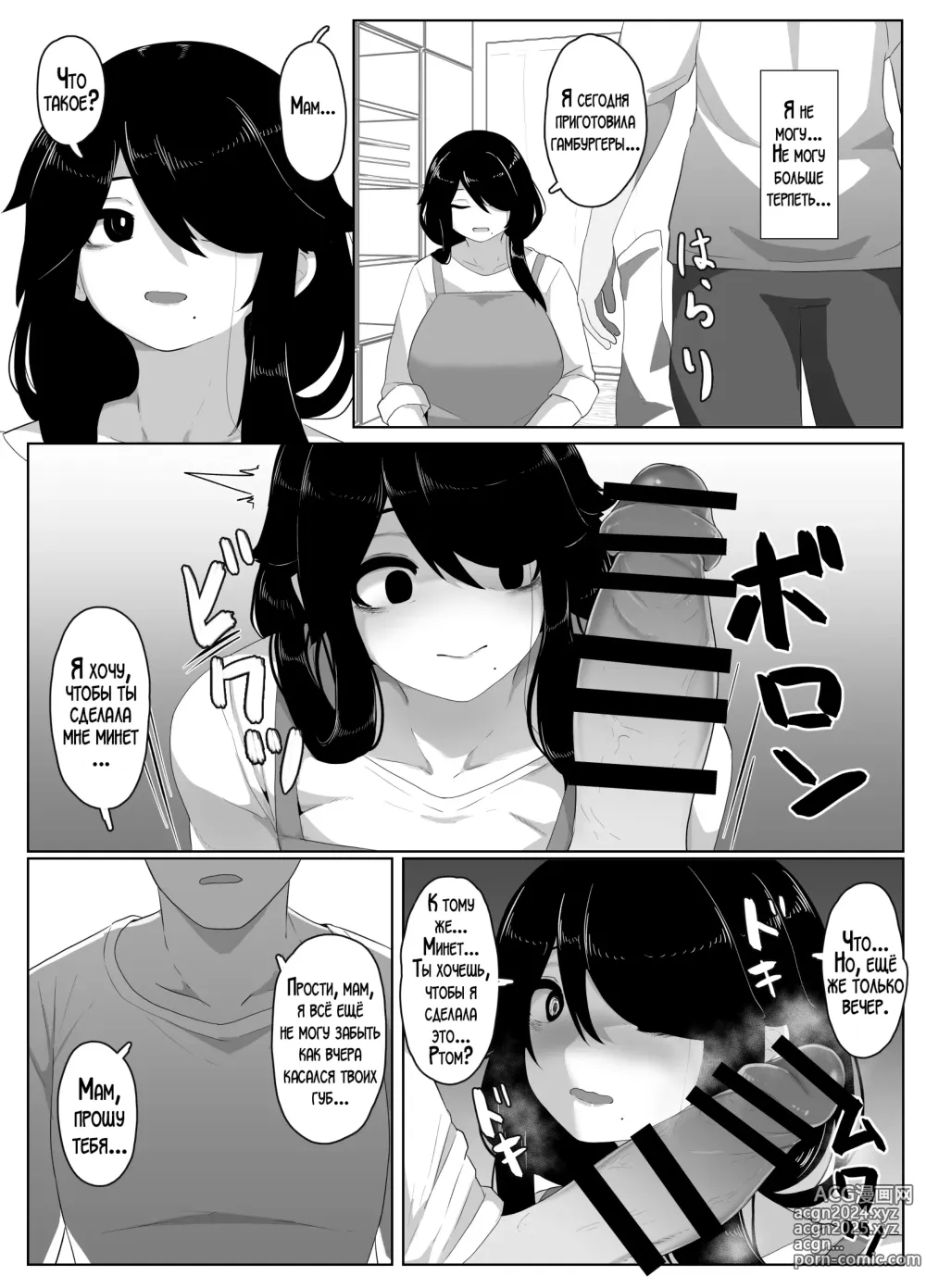 Page 120 of doujinshi Спокойной ночи, мама