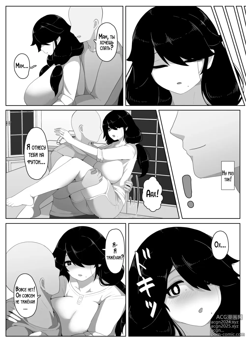 Page 132 of doujinshi Спокойной ночи, мама