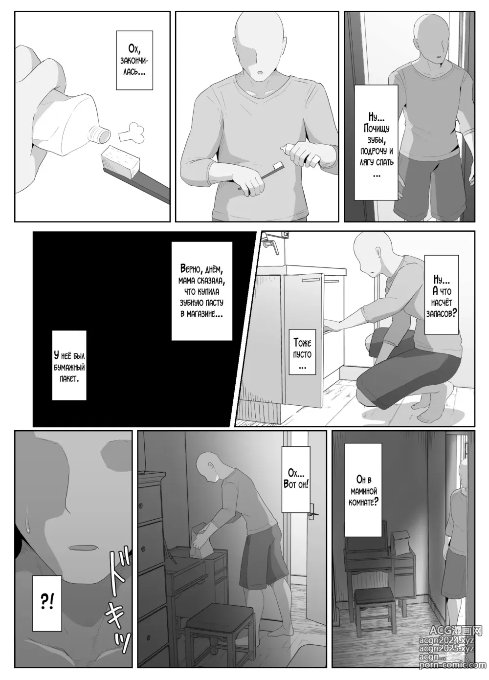 Page 134 of doujinshi Спокойной ночи, мама