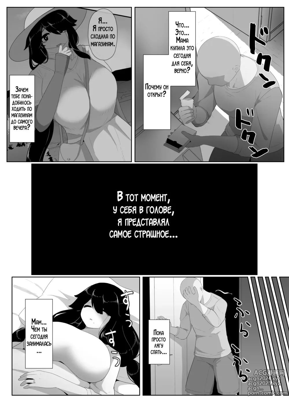 Page 136 of doujinshi Спокойной ночи, мама