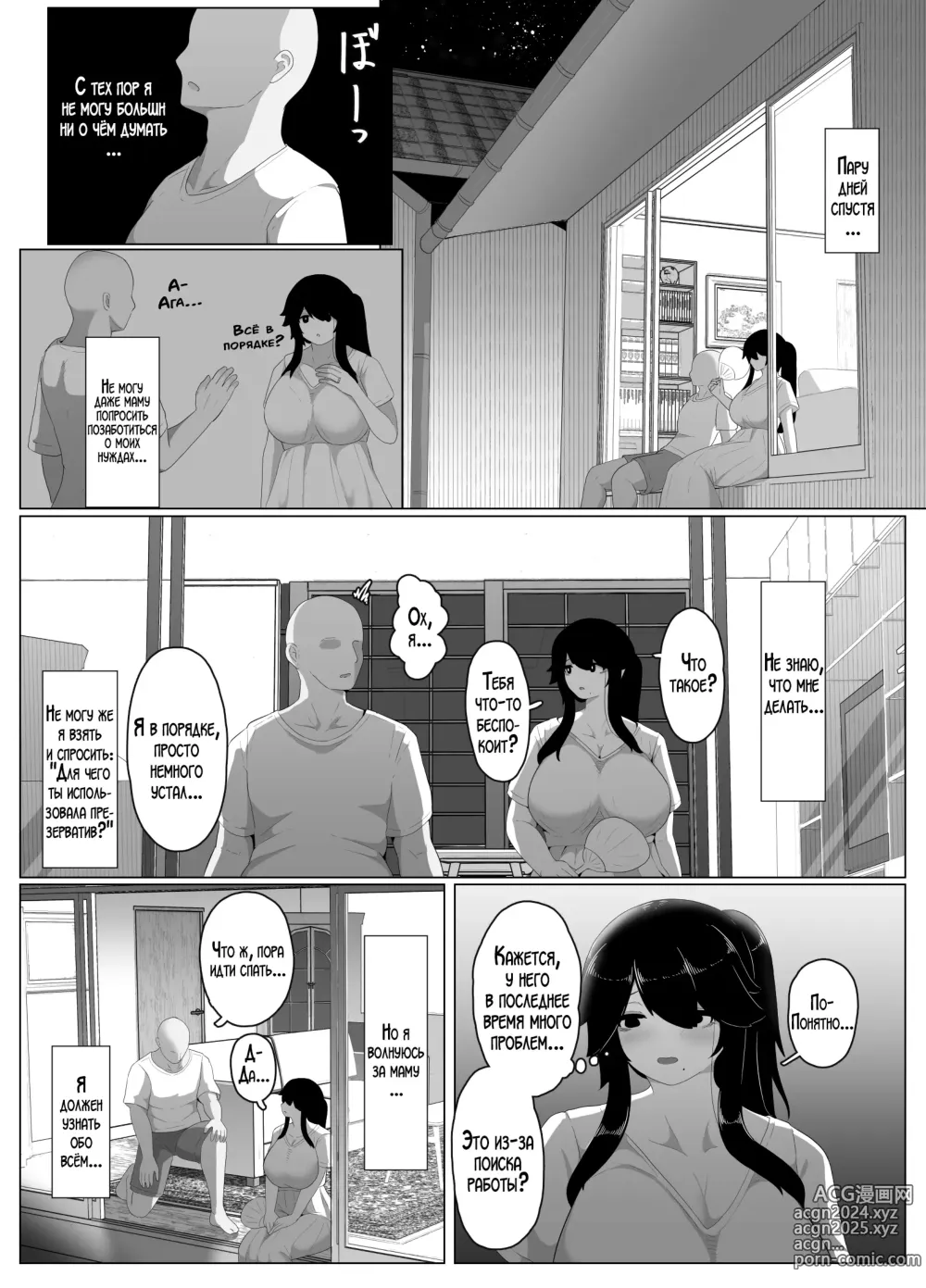 Page 138 of doujinshi Спокойной ночи, мама