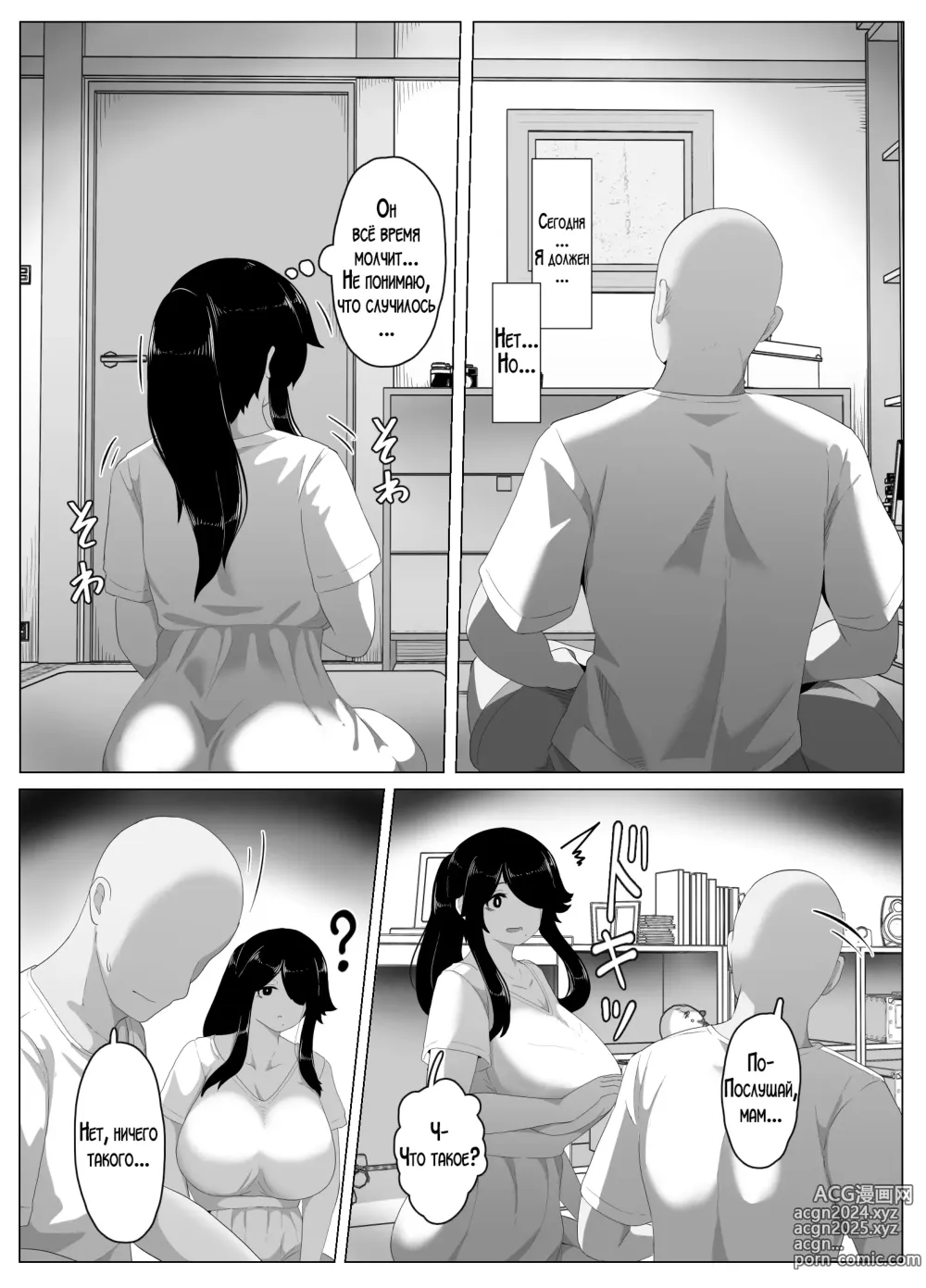 Page 139 of doujinshi Спокойной ночи, мама