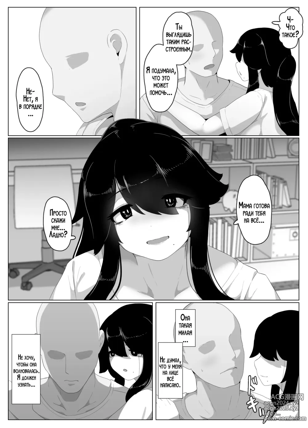 Page 141 of doujinshi Спокойной ночи, мама