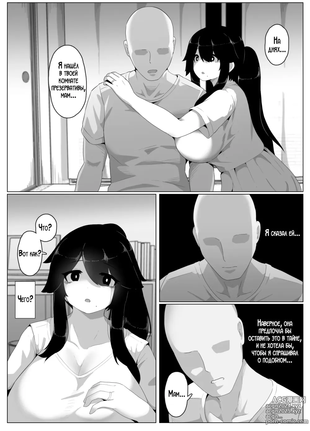 Page 142 of doujinshi Спокойной ночи, мама